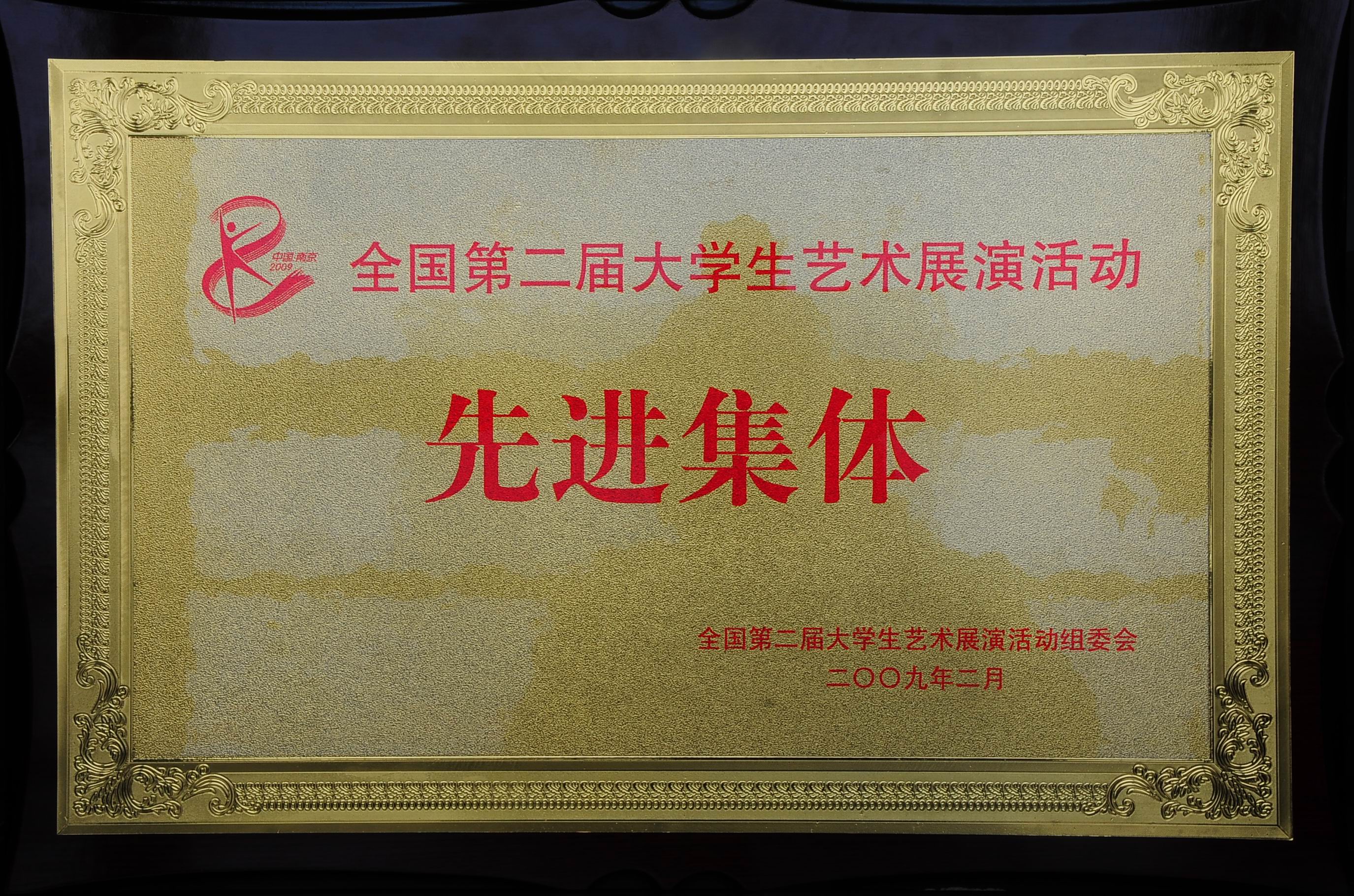 先进集体.jpg